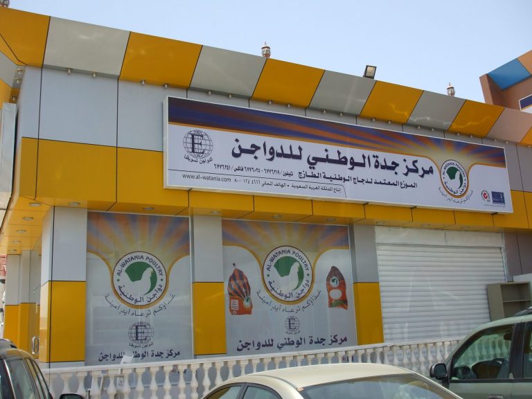Jeddah National Poultry Flex